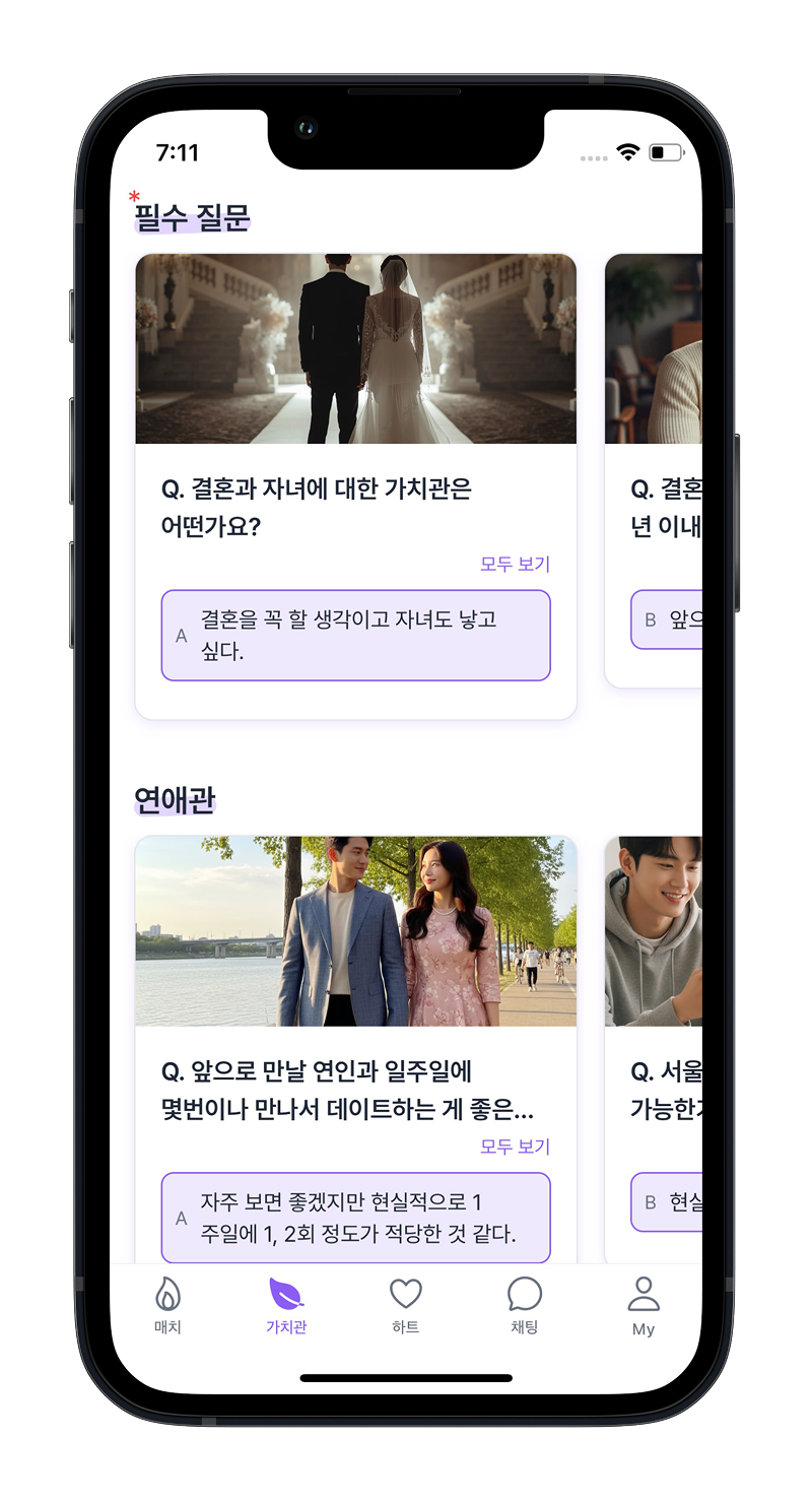 가치관을 확인할 수 있는 소개 화면